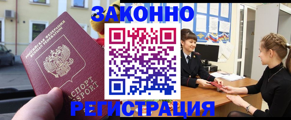 временная регистрация законно в Обнинске