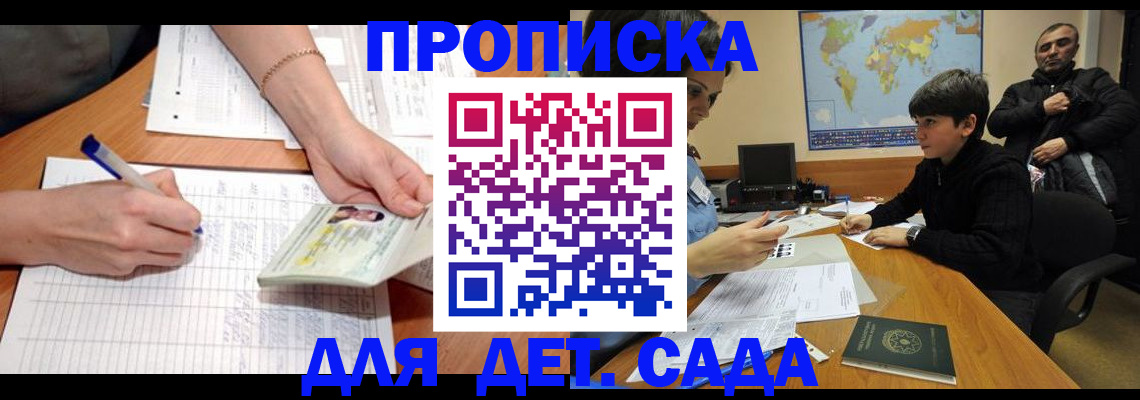 прописка законно в Обнинске