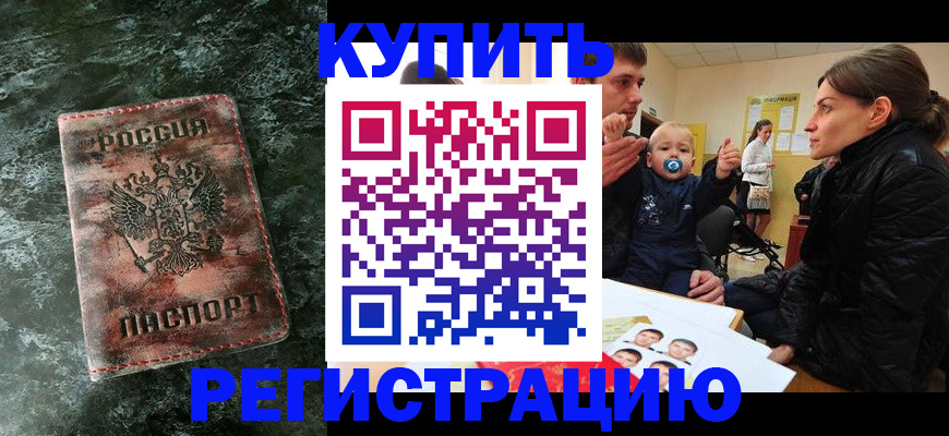 прописка 2025 в Обнинске